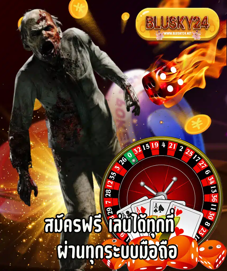 blusky24 เครดิตฟรี